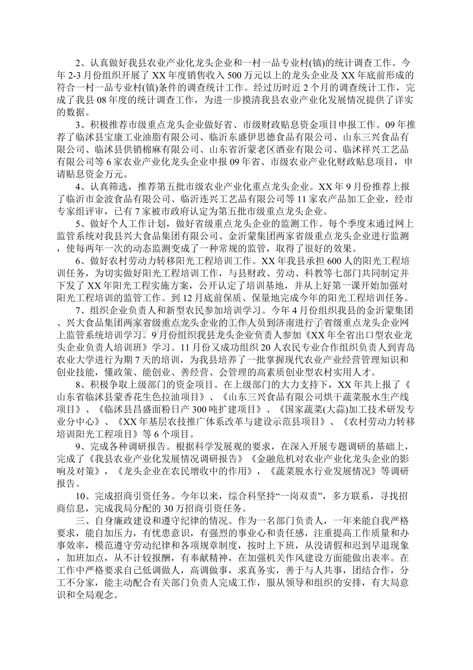 公务员工作心得体会感悟文档格式.docx_第3页