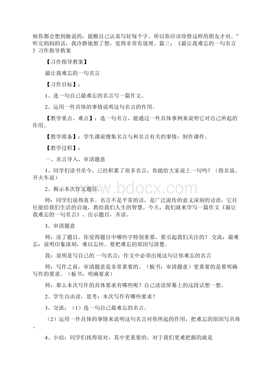 难忘作文之作文最难忘的一句名言Word文件下载.docx_第3页