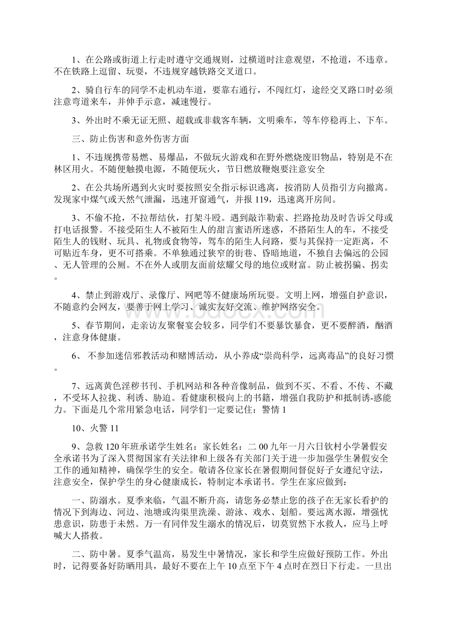 假期安全教育承诺书Word格式文档下载.docx_第2页