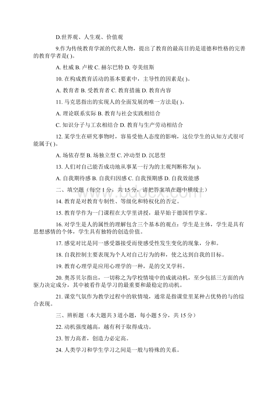 河北省某市特岗教师招聘教育理论试题及答案.docx_第2页