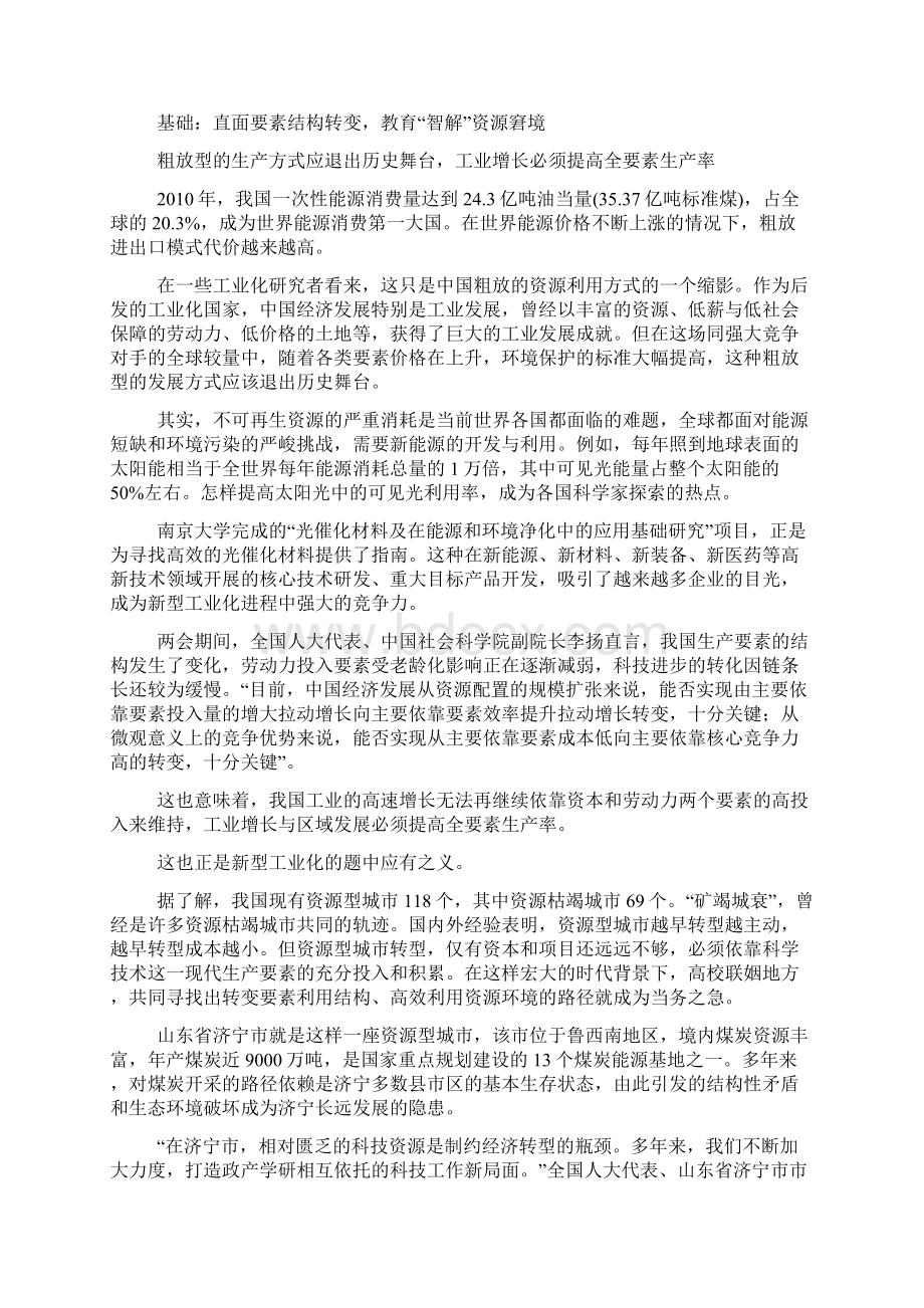 教育服务新四化系列报道Word文档格式.docx_第3页