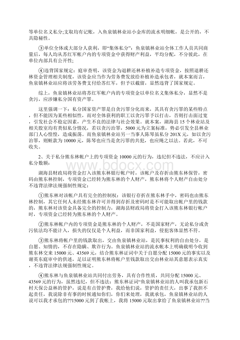 案例是贪污还是私分国有资产罪word范文模板 12页文档格式.docx_第3页