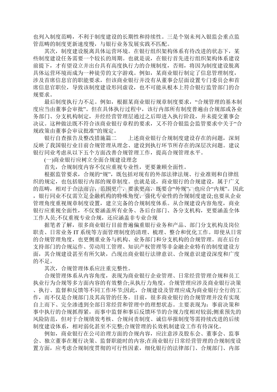 银行自查报告及整改措施.docx_第2页