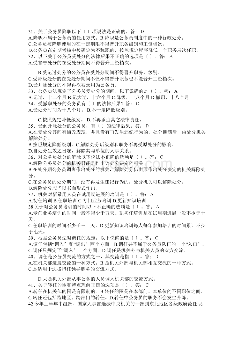 参公过渡考试复习题及答案Word格式.docx_第3页