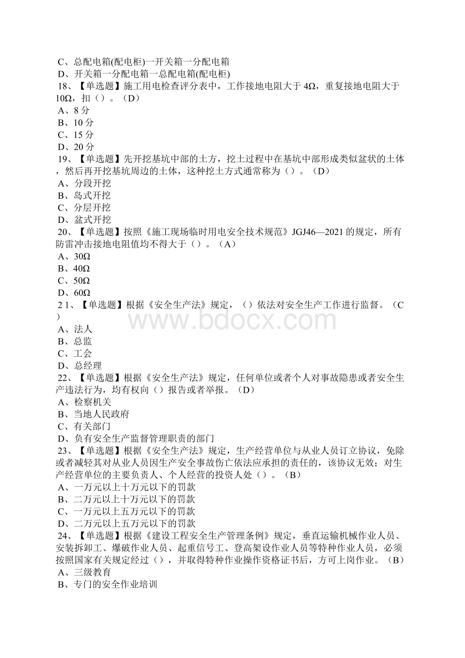 安全员C证上海市试题及解析及安全员C证上海市复审考试.docx_第2页