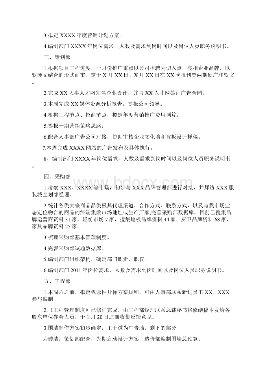 人事调整会议纪要Word文档格式.docx_第2页