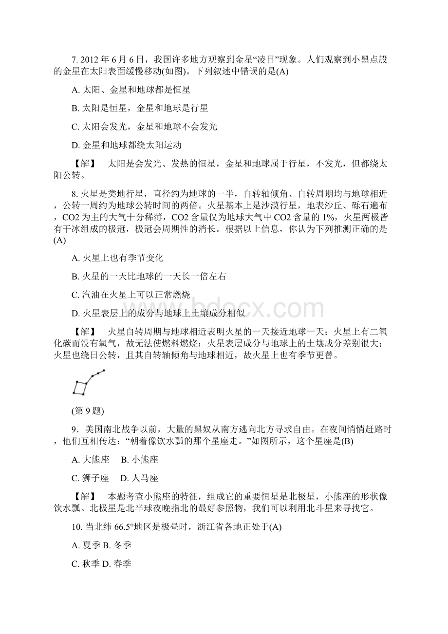 浙教版七年级科学下册同步测试第4章自测题.docx_第3页