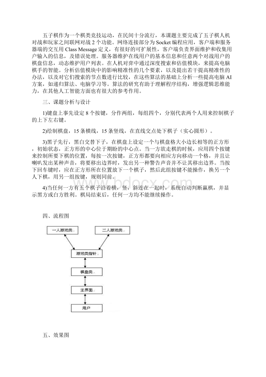 java五子棋实习报告.docx_第2页