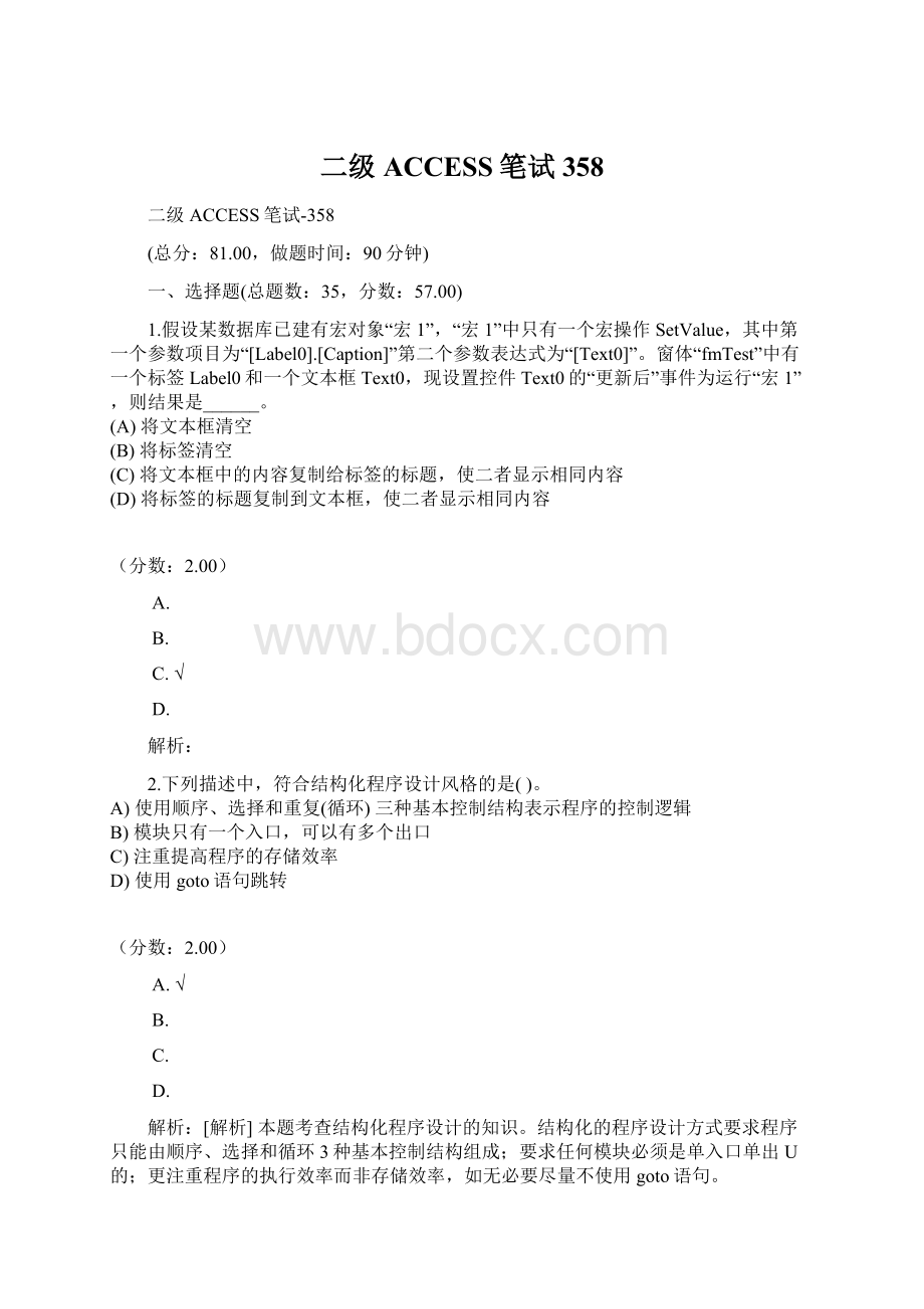 二级ACCESS笔试358文档格式.docx