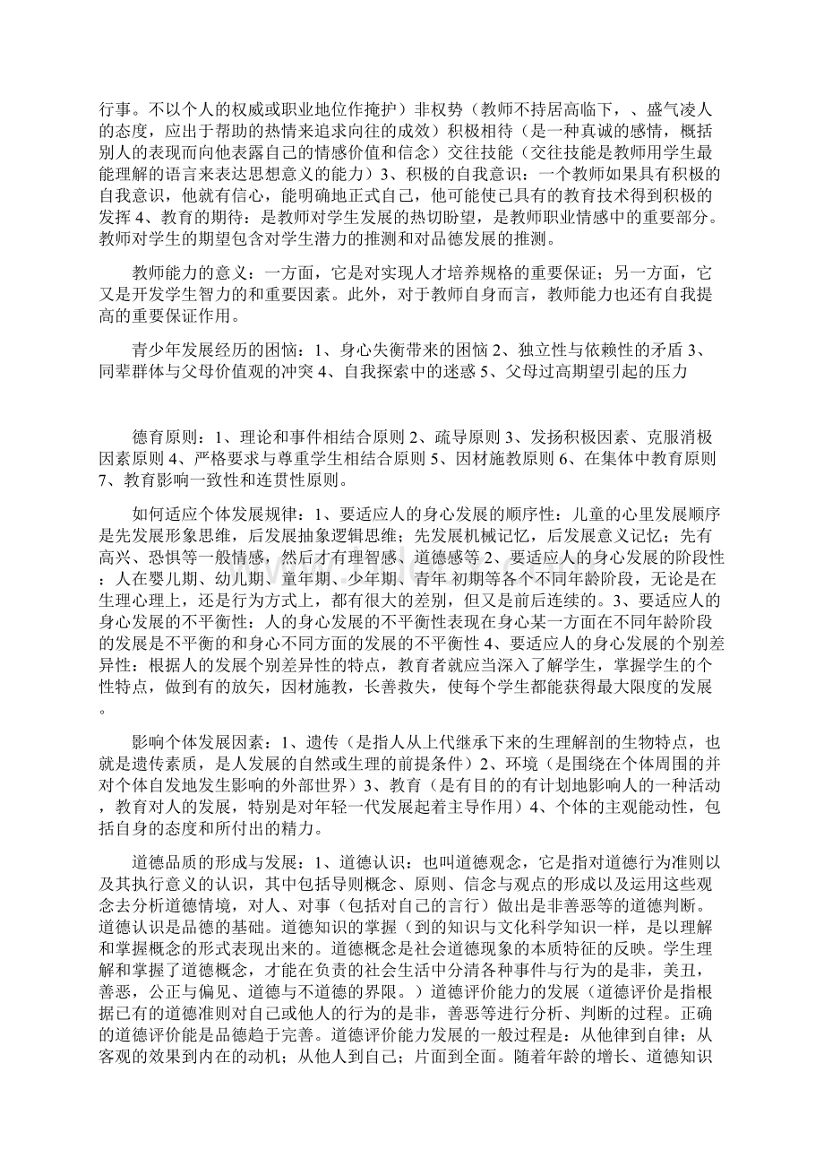 教育学简答精心总结集大成篇.docx_第2页