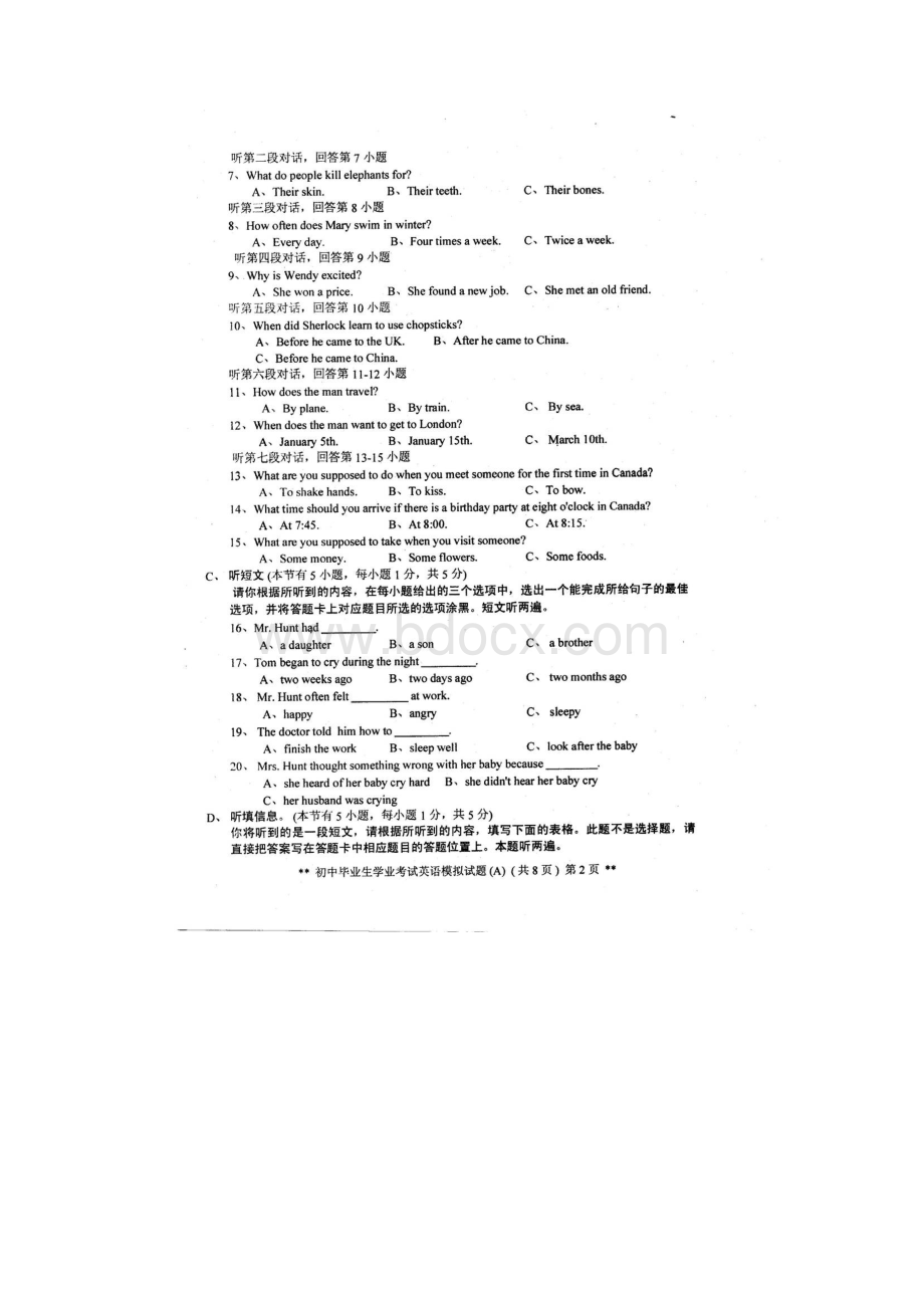 广东省汕头市潮南区届九年级模拟练兵英语试题doc.docx_第2页