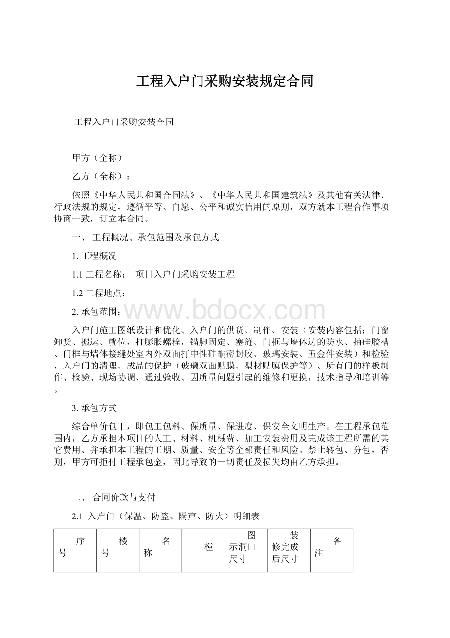 工程入户门采购安装规定合同.docx