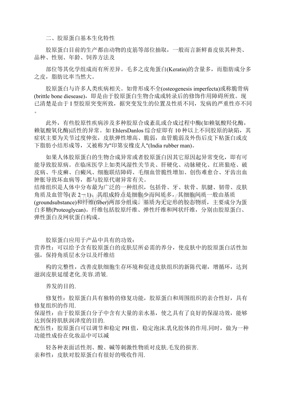 胶原蛋白知识详解Word下载.docx_第2页