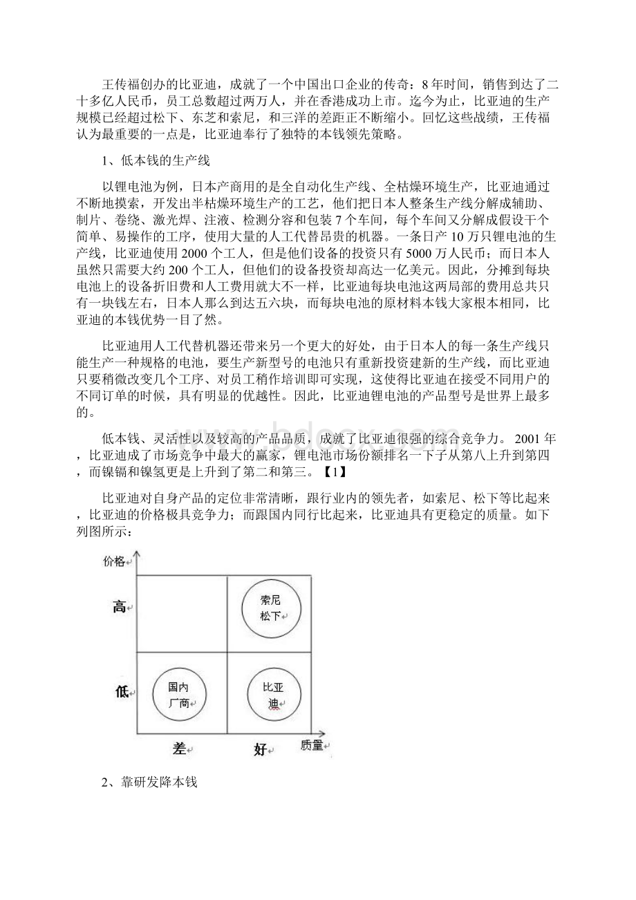 浅论某汽车的企业战略管理.docx_第3页