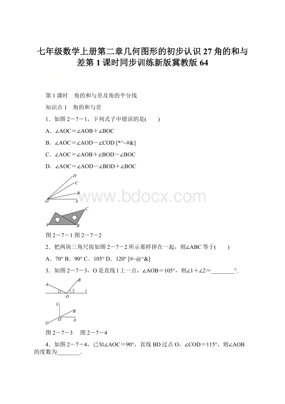 七年级数学上册第二章几何图形的初步认识27角的和与差第1课时同步训练新版冀教版64Word格式文档下载.docx_第1页