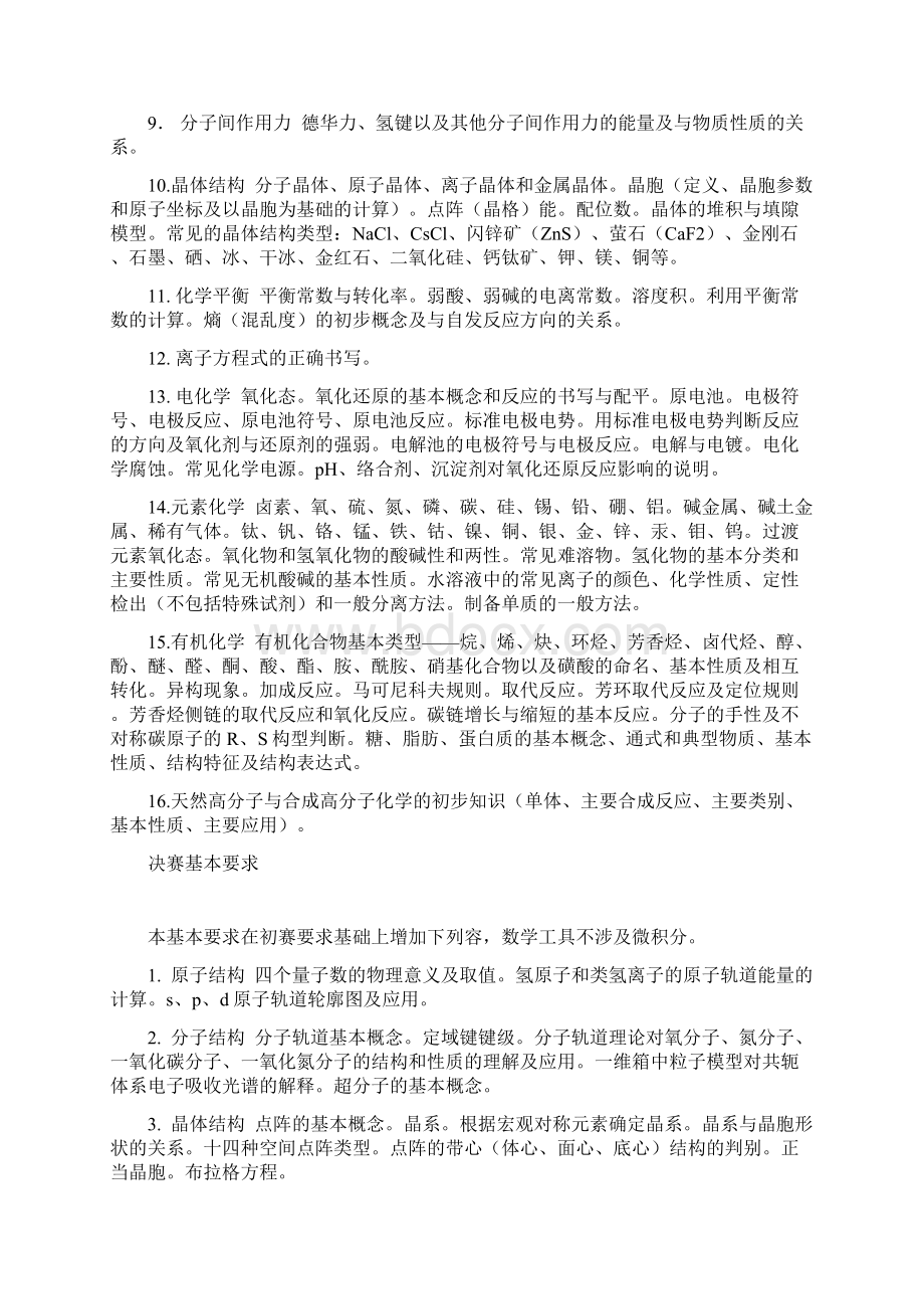 高中化学竞赛全套资料全Word下载.docx_第2页