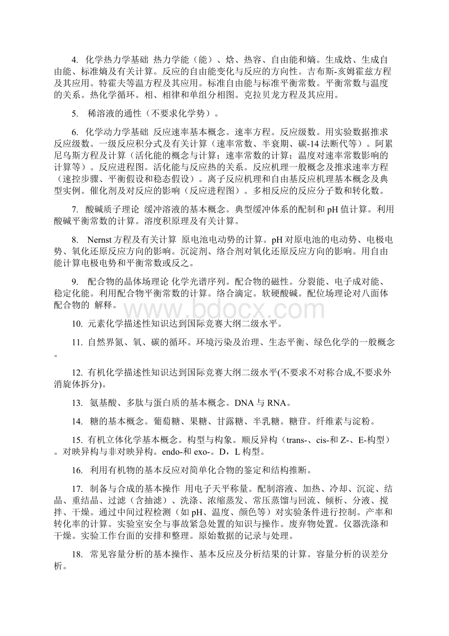 高中化学竞赛全套资料全Word下载.docx_第3页