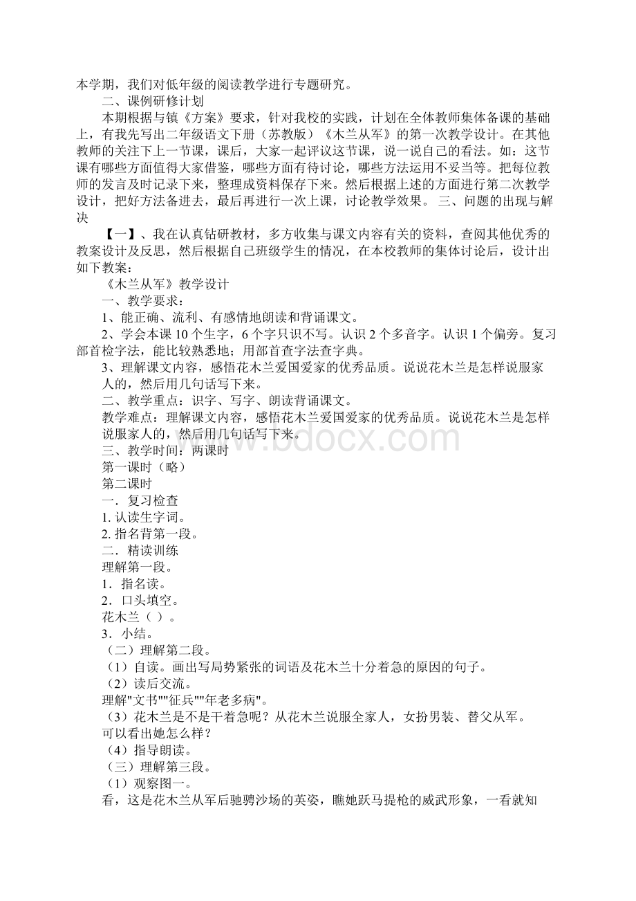 小学语文课例研修报告Word下载.docx_第3页