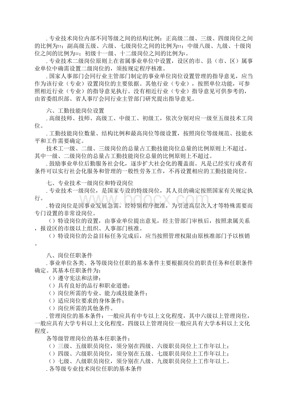 江苏省事业单位岗位设置管理实施意见Word下载.docx_第3页