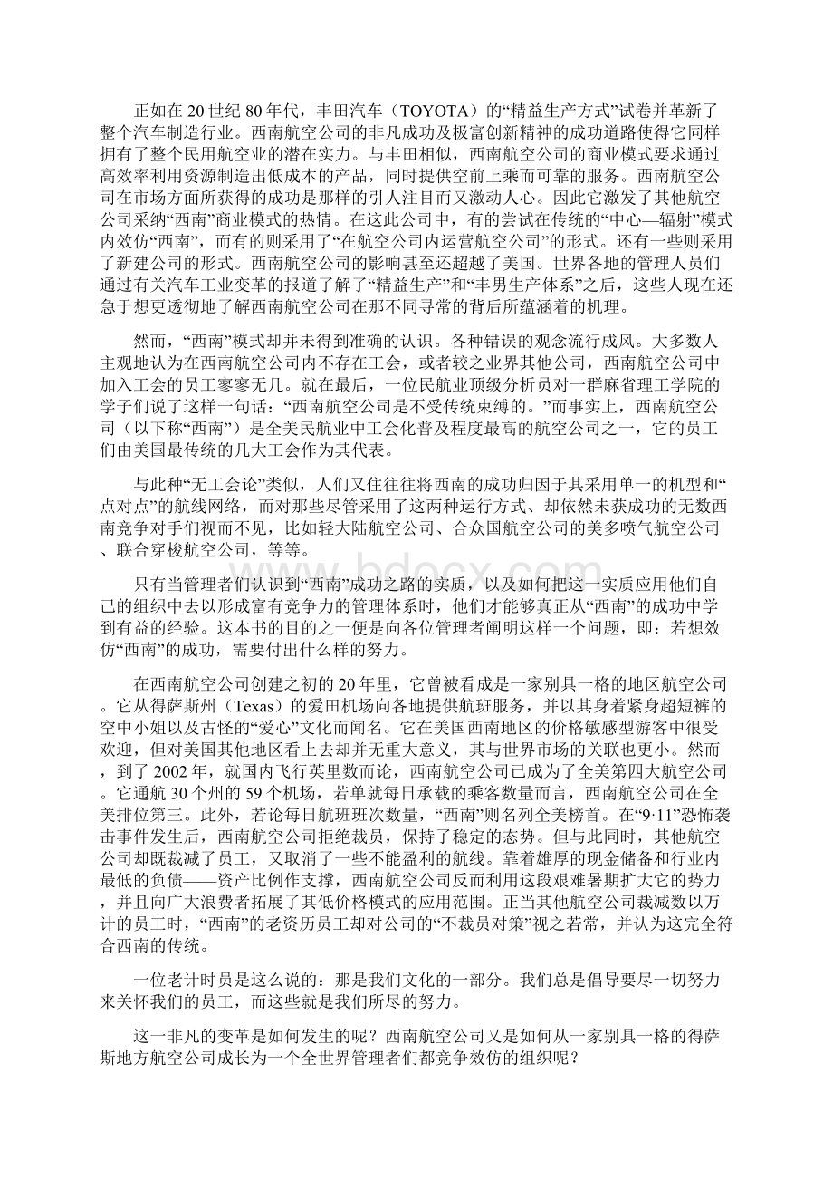 西南航空创业案例.docx_第3页