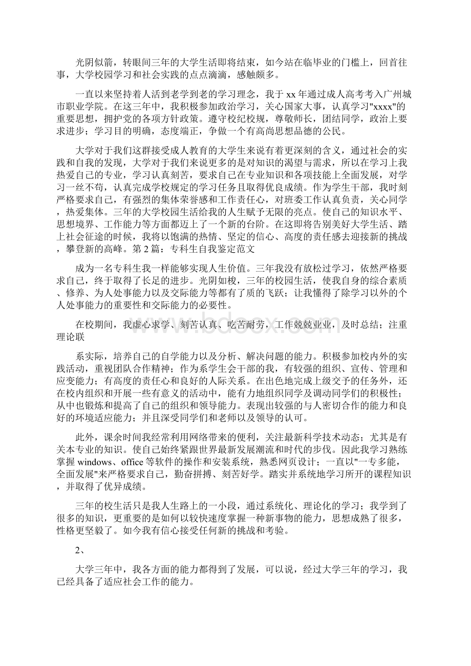 大专毕业自我鉴定.docx_第3页