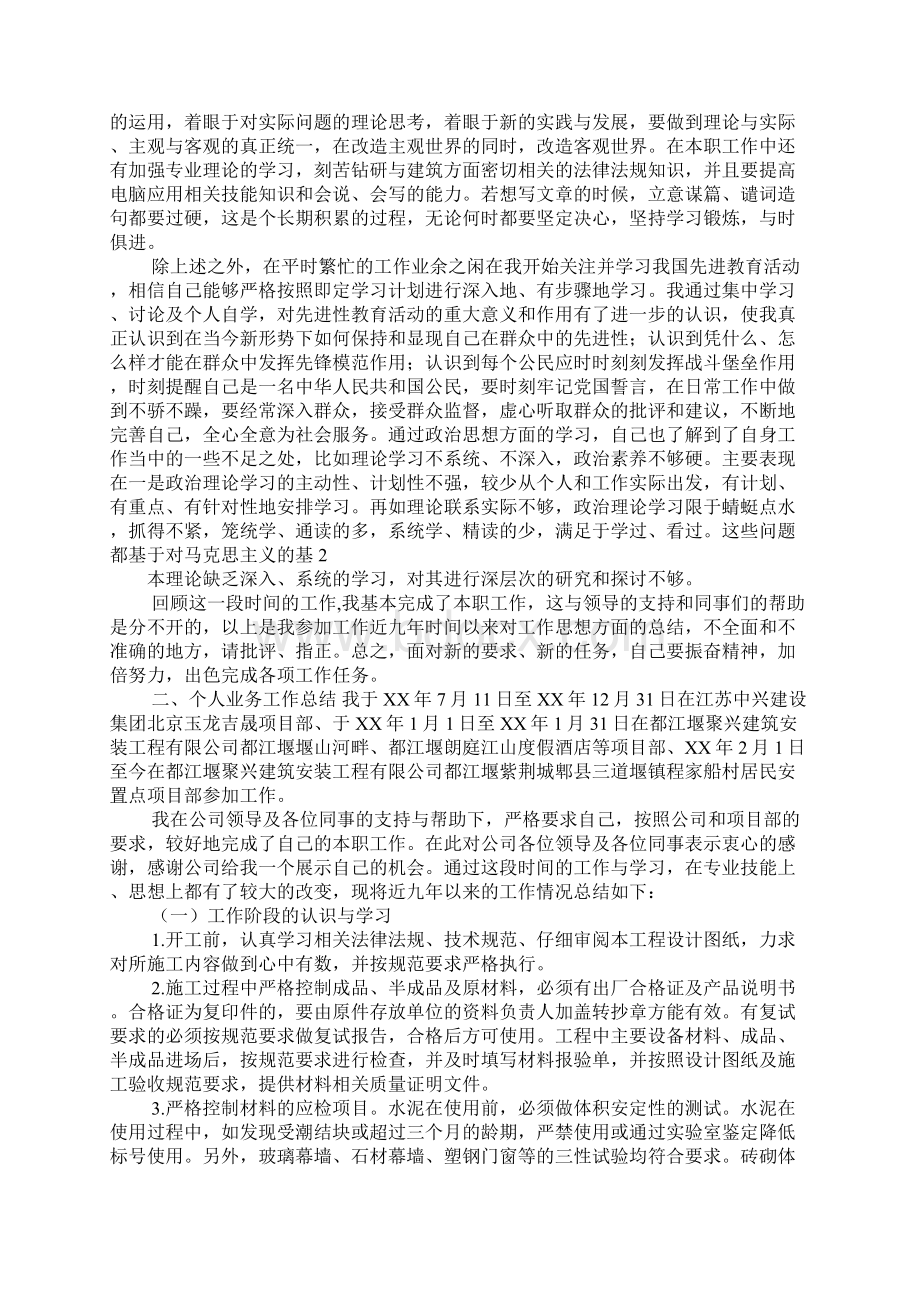 政治思想和个人业务工作总结.docx_第2页