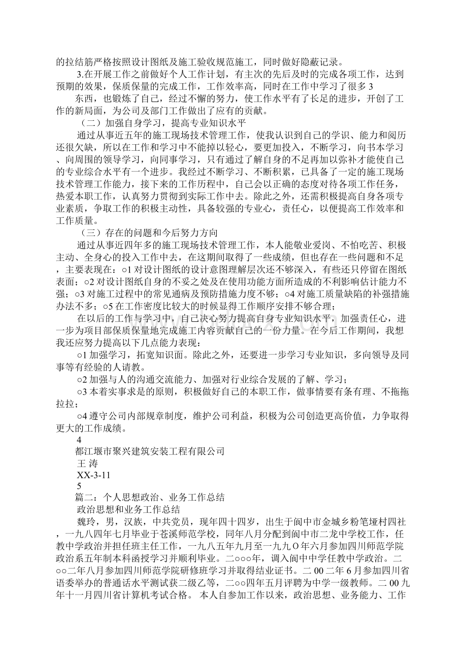 政治思想和个人业务工作总结.docx_第3页