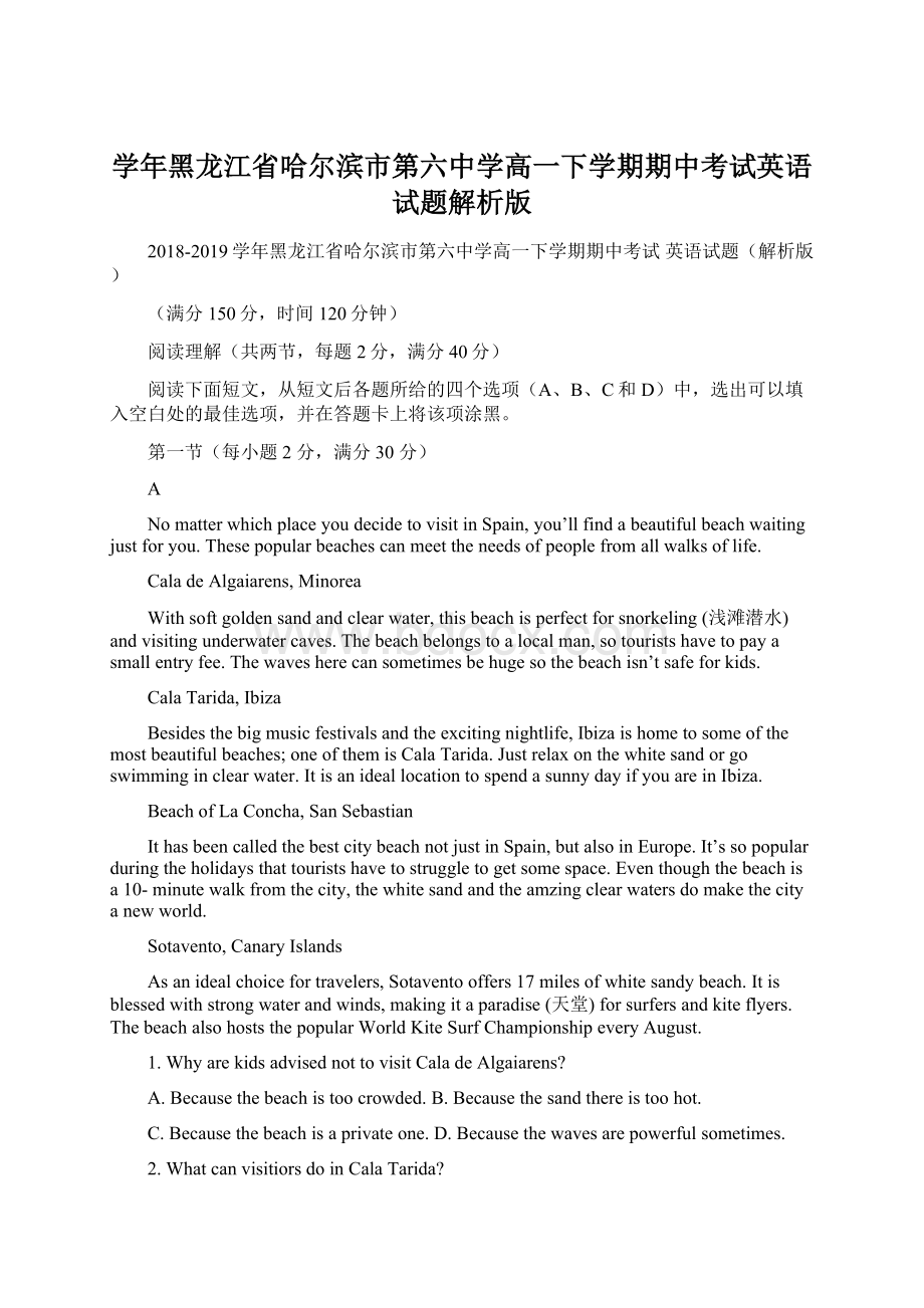 学年黑龙江省哈尔滨市第六中学高一下学期期中考试英语试题解析版Word格式.docx_第1页