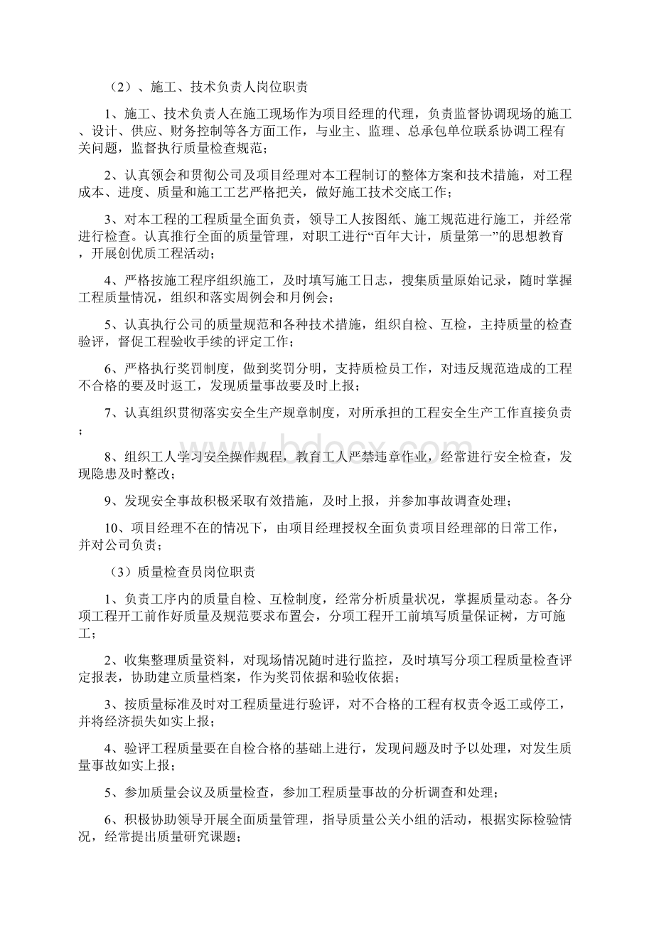 完整版铝合金门窗施工组织设计.docx_第3页