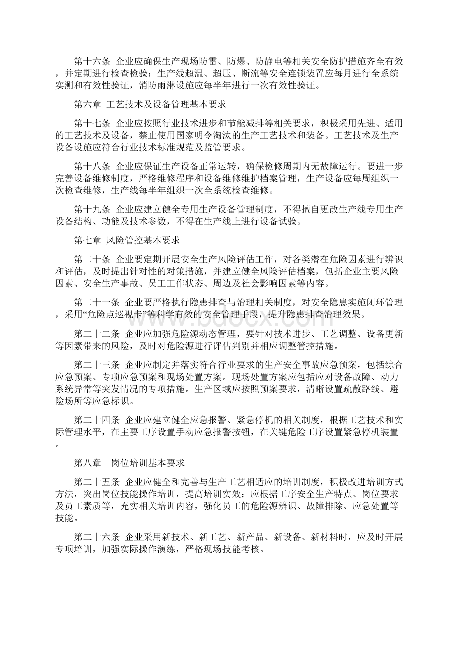 民用爆炸物品企业安全生产标准化管理通则Word文档下载推荐.docx_第3页