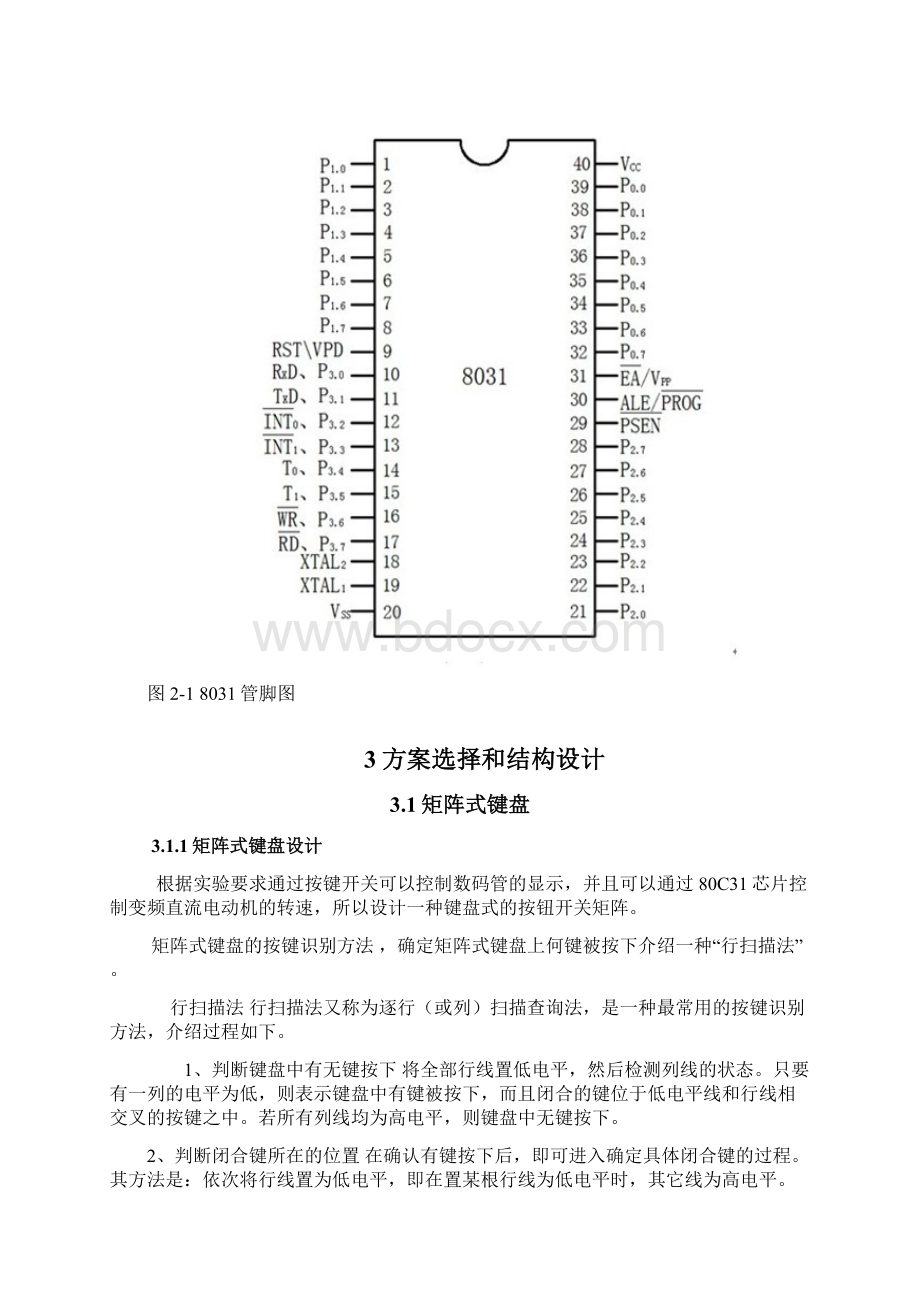 直流电机速度控制课程设计Word文件下载.docx_第3页