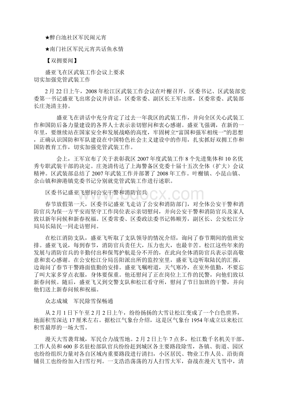 松江双拥简报Word格式文档下载.docx_第2页