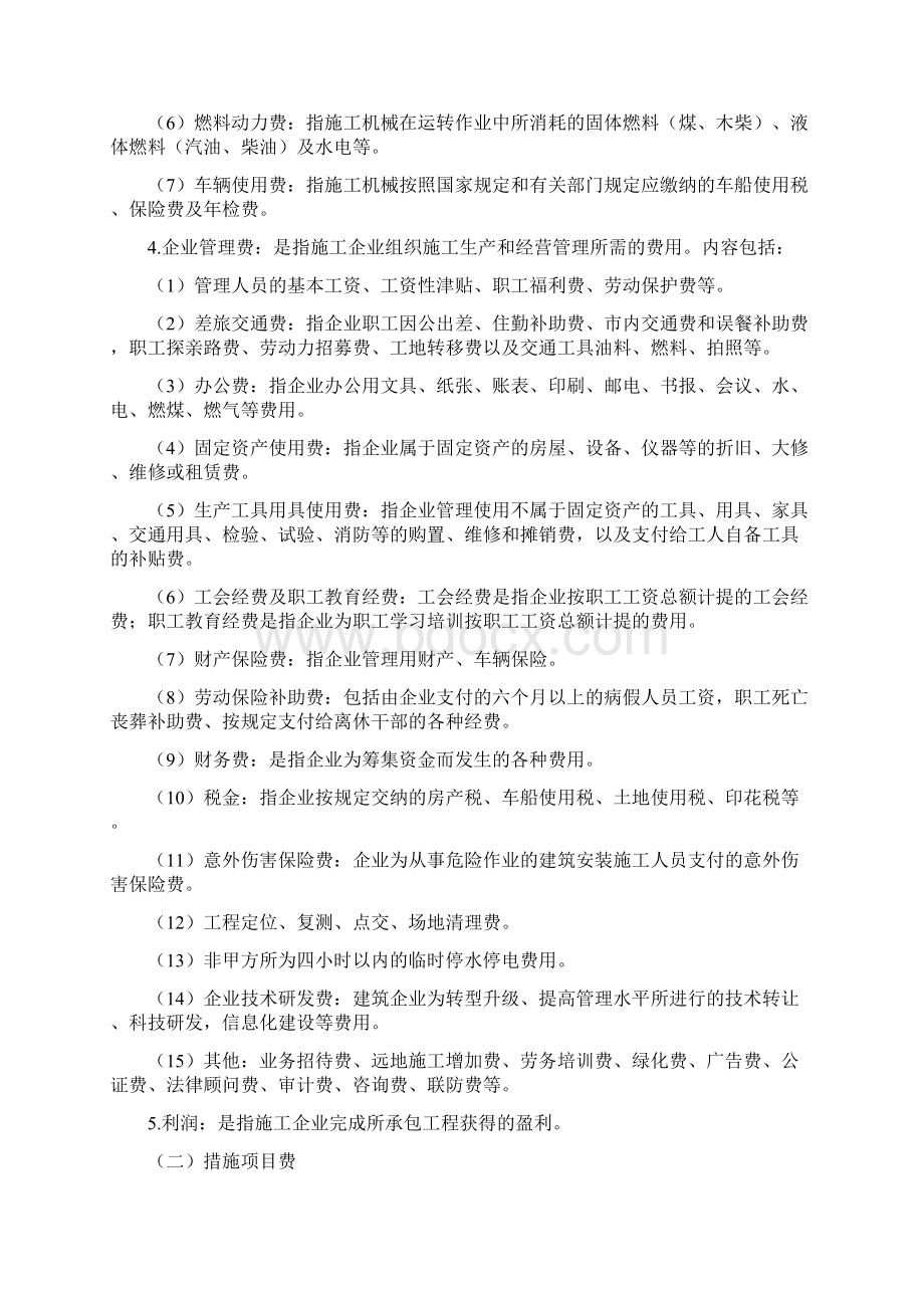 江苏省建设工程费用定额.docx_第3页