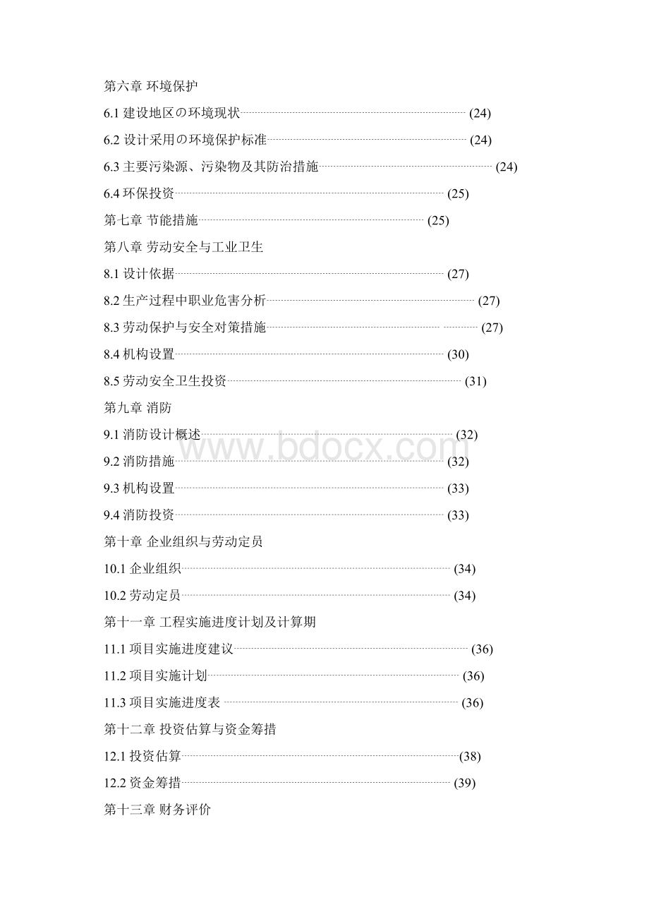 报批稿新建推土机挖掘机底盘件生产线项目建设可行性研究报告.docx_第2页