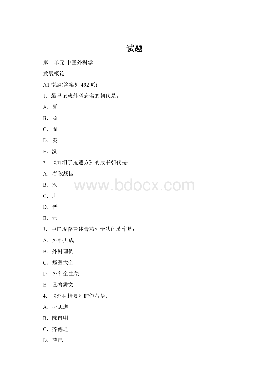 试题.docx_第1页