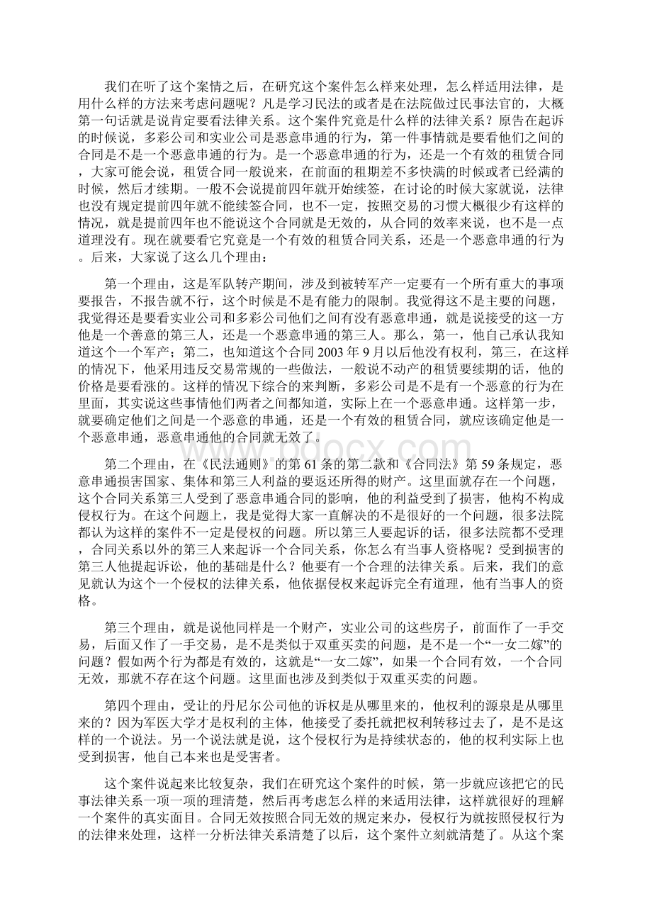 民事法律关系的民法方法论地位杨立新.docx_第2页