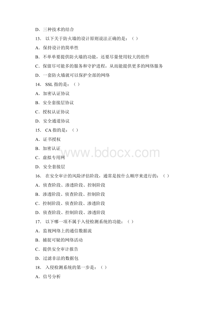 《网络安全与管理第二版》 网络安全试题5.docx_第3页