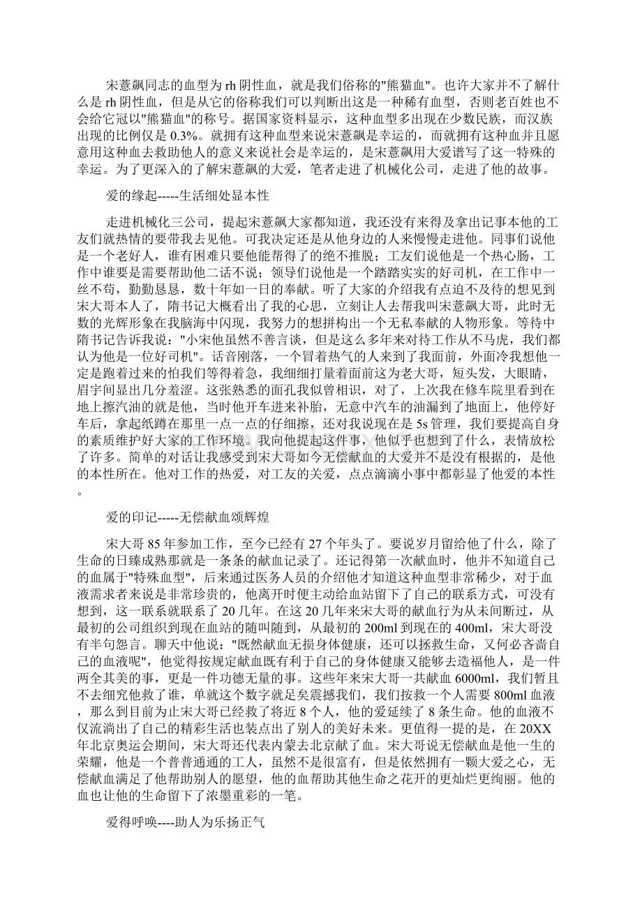 优秀无偿献血者个人先进事迹材料多篇Word下载.docx_第3页