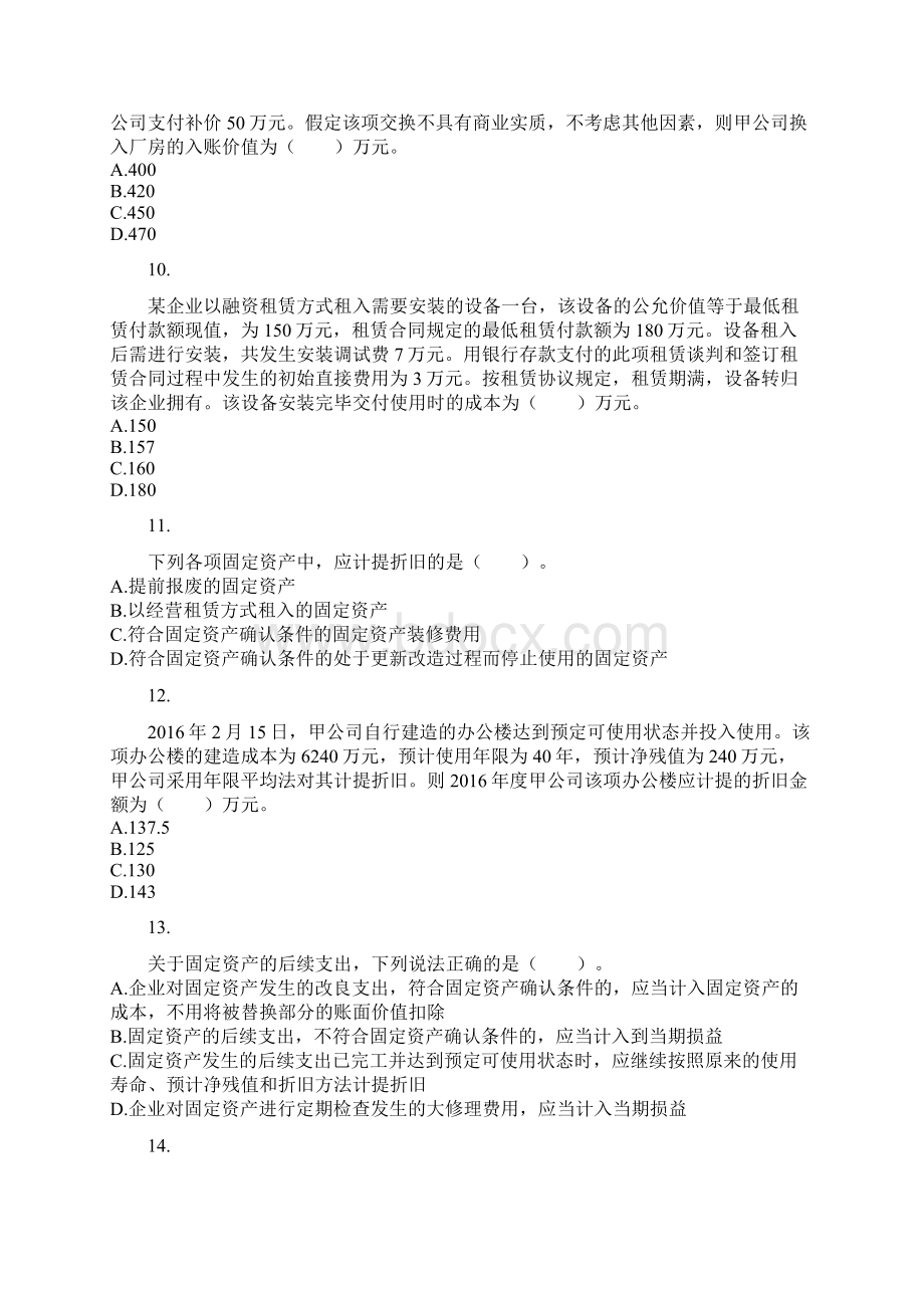 04财务与会计VIP预习测试题四二1113章.docx_第3页