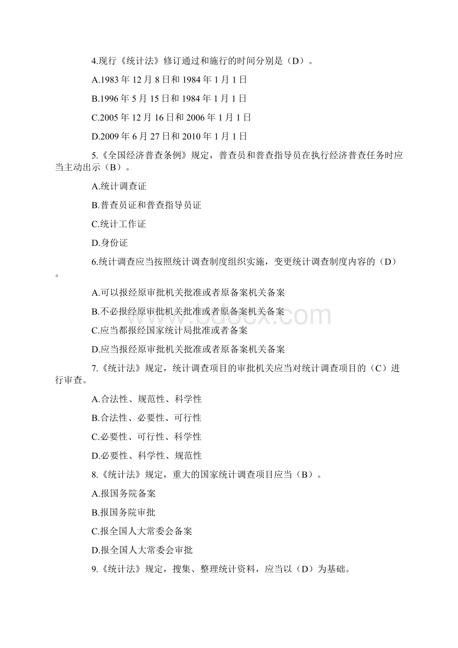 知识竞赛注意事项和题目参考答案.docx_第2页