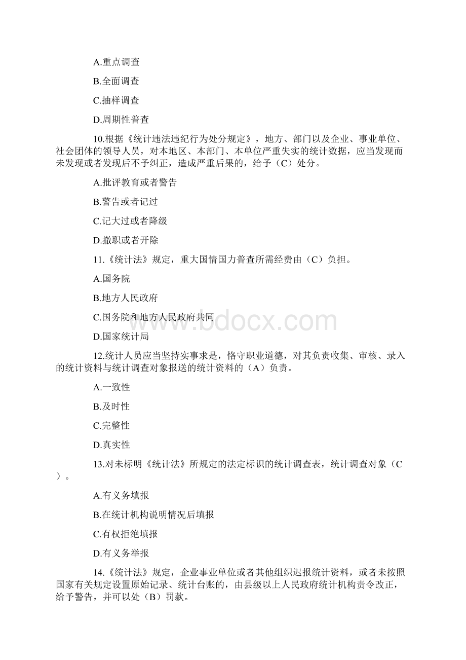 知识竞赛注意事项和题目参考答案.docx_第3页