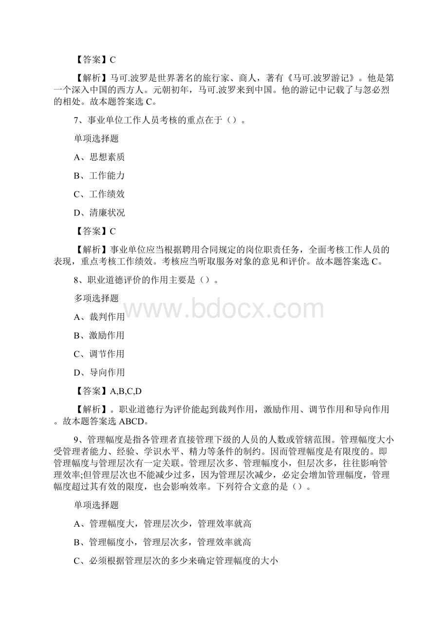 上海市浦东新区城市网格化综合管理中心招聘试题及答案解析 doc.docx_第3页