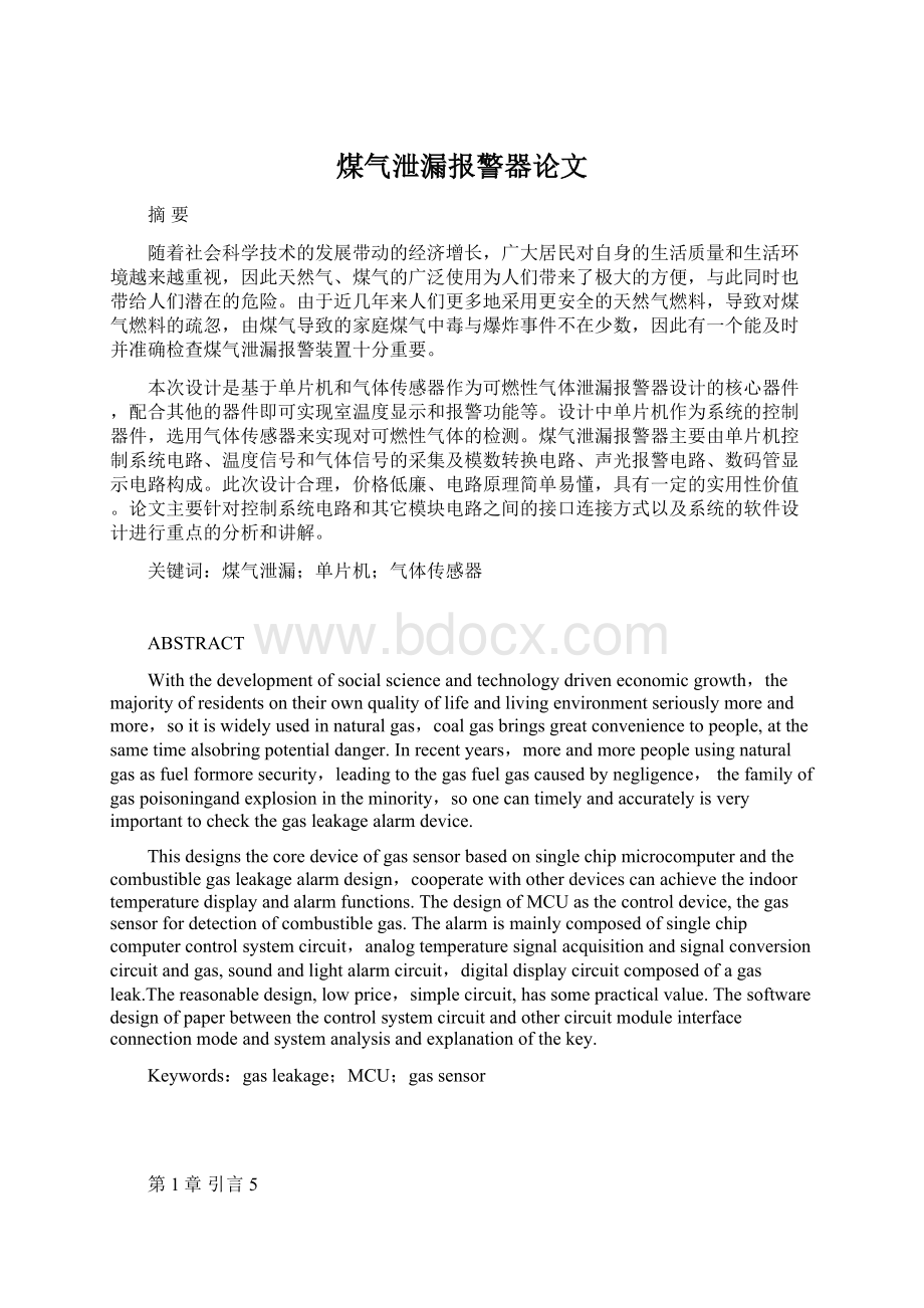 煤气泄漏报警器论文.docx