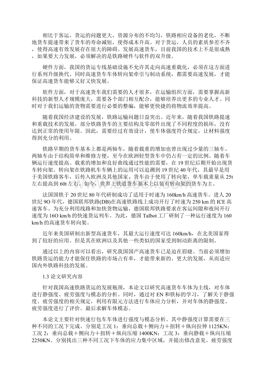 快捷行包车车体结构分析毕业设计论文Word格式文档下载.docx_第2页