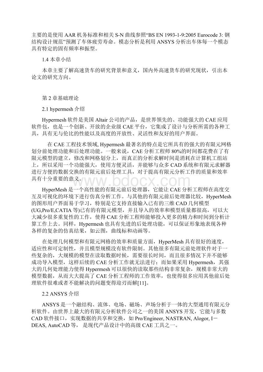 快捷行包车车体结构分析毕业设计论文Word格式文档下载.docx_第3页