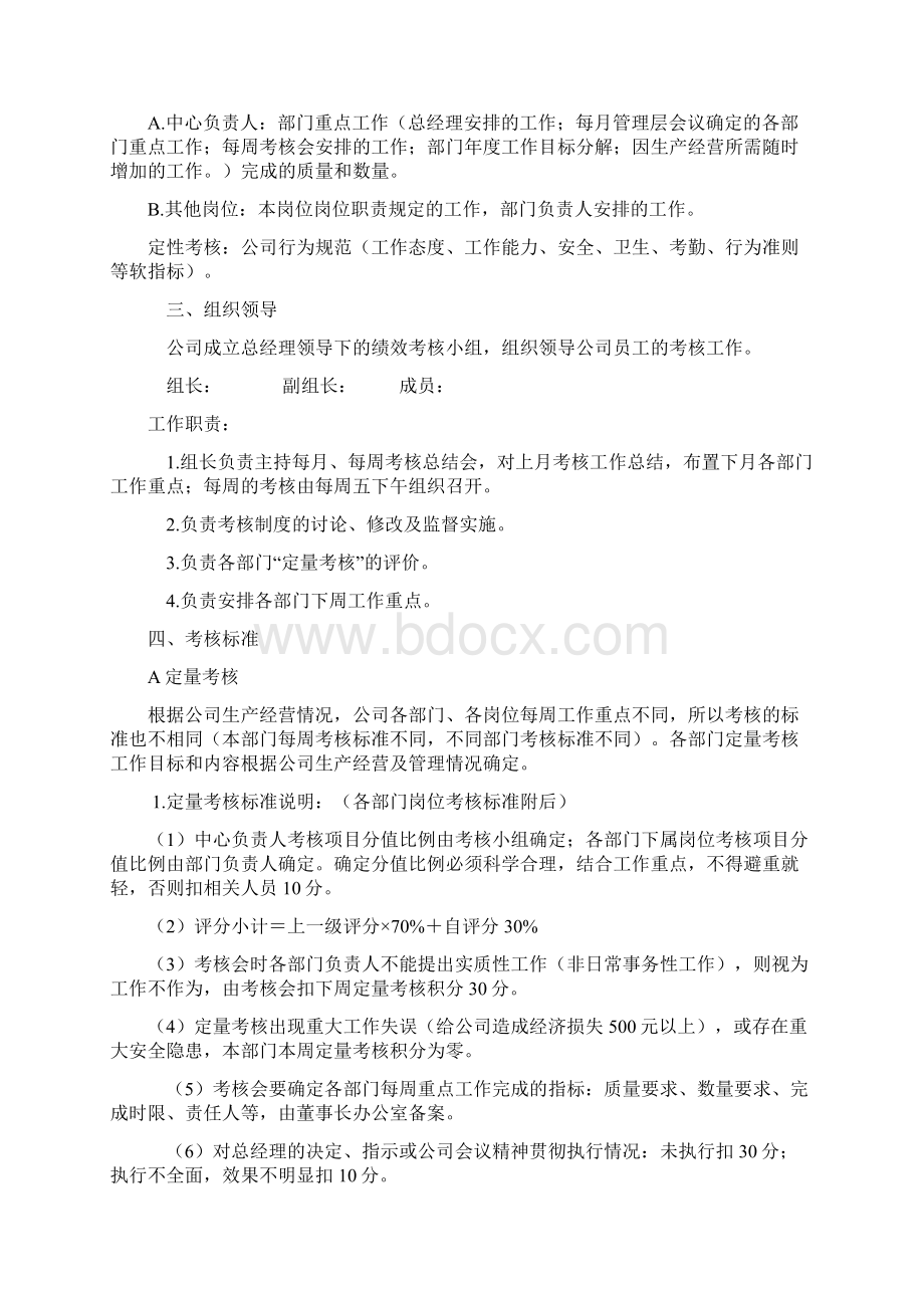 长城集团员工绩效考核细则Word文件下载.docx_第2页