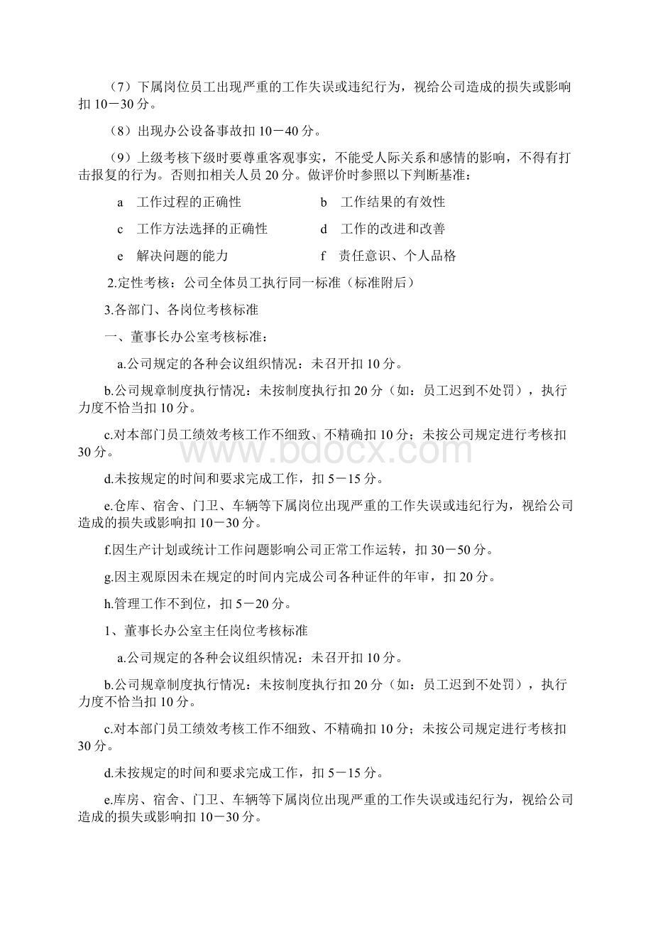 长城集团员工绩效考核细则Word文件下载.docx_第3页