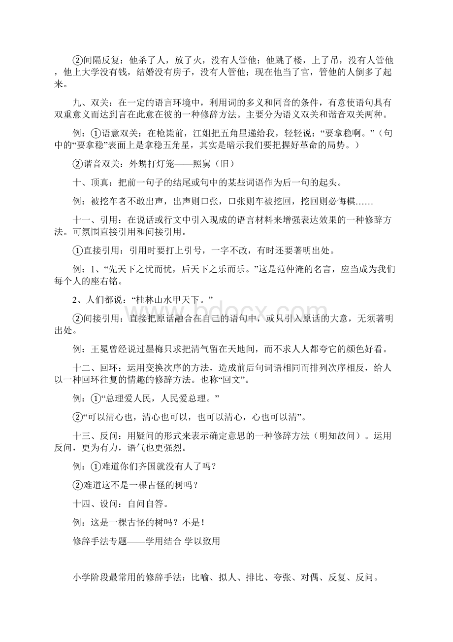 修辞手法专题Word文件下载.docx_第3页