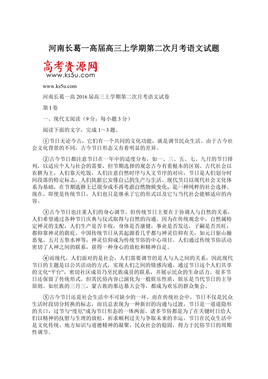 河南长葛一高届高三上学期第二次月考语文试题Word格式文档下载.docx