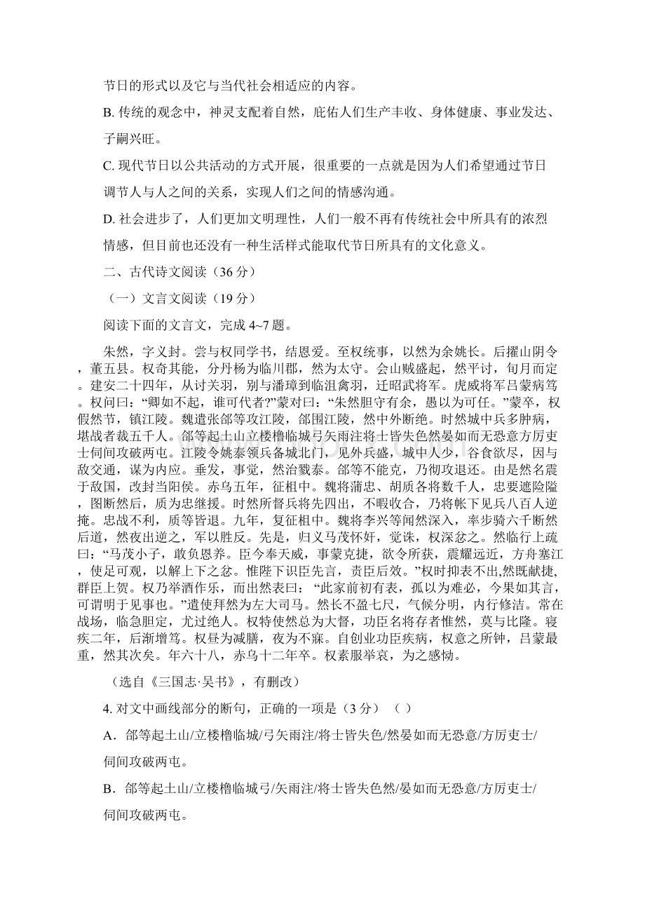 河南长葛一高届高三上学期第二次月考语文试题Word格式文档下载.docx_第3页